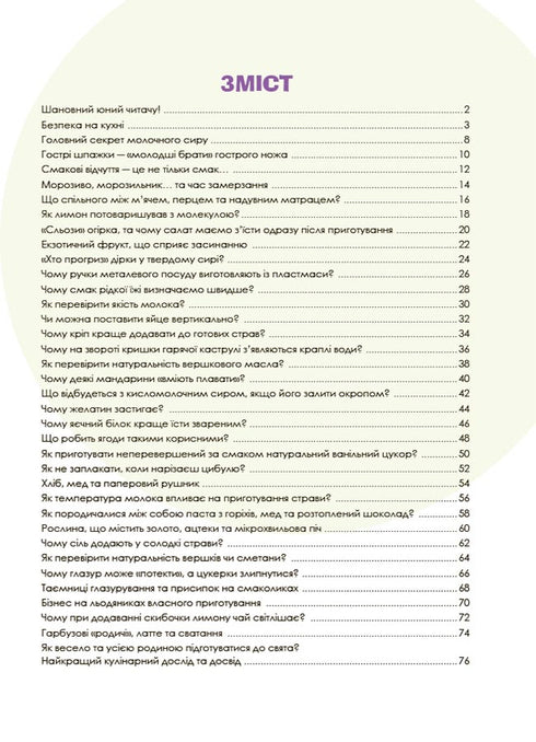 Цікаві кулінарні досліди