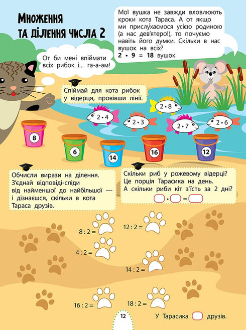 Цікаве навчання. Математика 2 клас