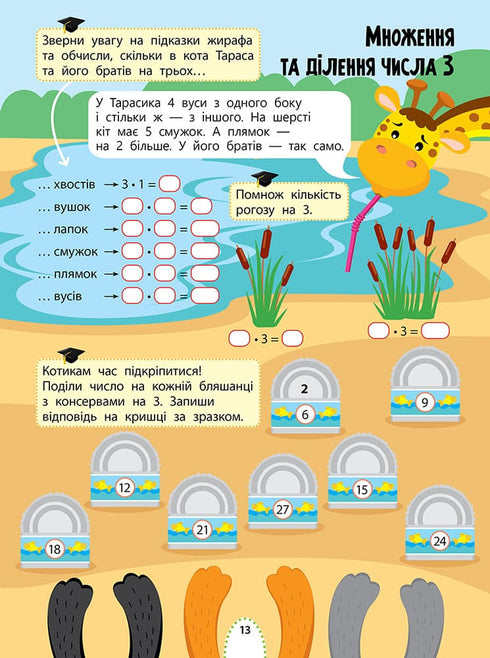 Цікаве навчання. Математика 2 клас