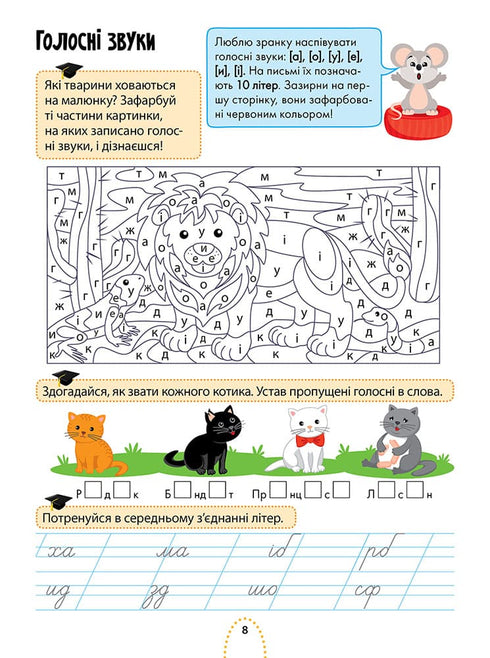 Цікаве навчання. Українська мова 1 клас