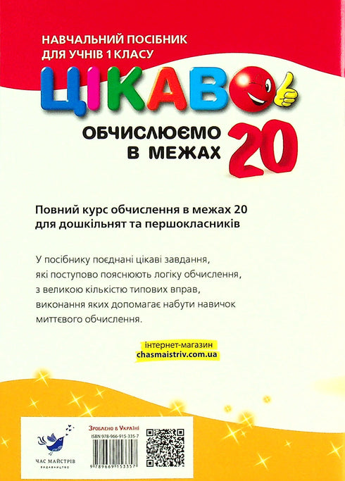 Intressant. Vi räknar inom 20