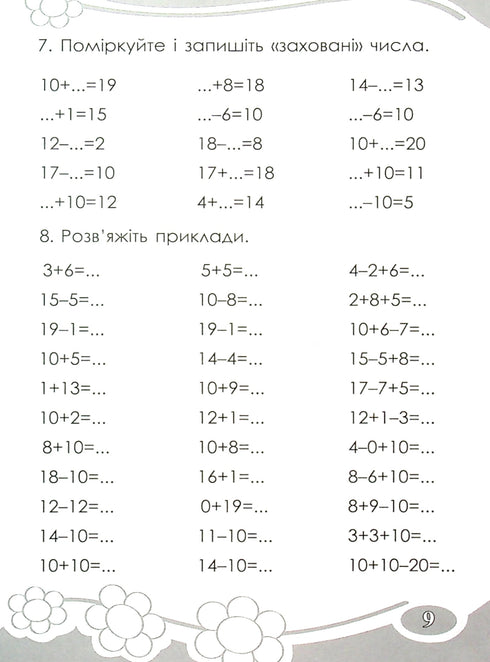 Intressant. Vi räknar inom 20