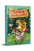 Rescue Animals. The Raccoon Takes Action - 9786178639792