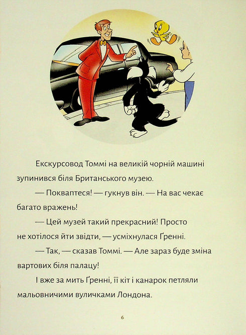 Твіті! Лондонський грабіжник