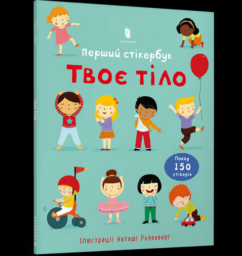 din kropp Den första klistermärkeboken