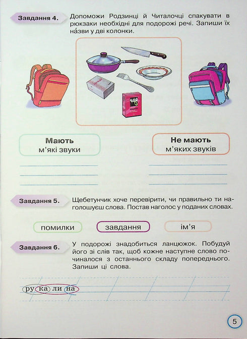 Твої досягнення. Тематичні діагностувальні роботи з української мови. 2 клас
