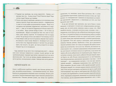 Твоїй внутрішній дитині потрібен дім