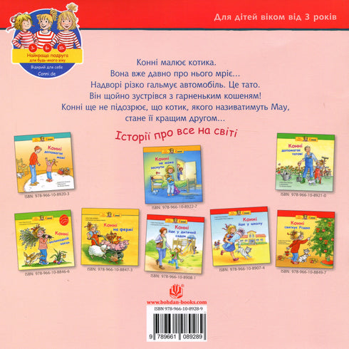 У Конні з’являється котик