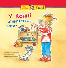 Conni får en katt (ukrainsk utgave)