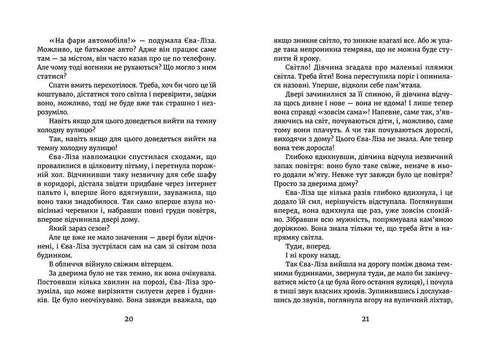 I ljuset av eldflugor. På tröskeln till natten