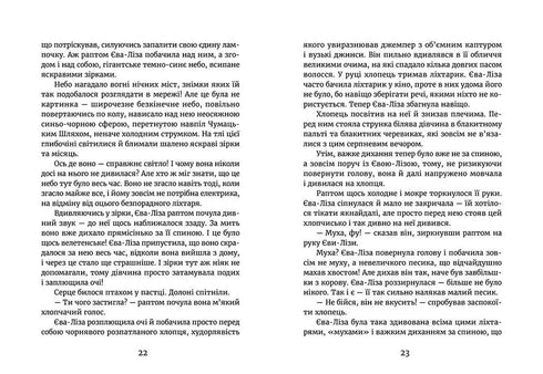 I ljuset av eldflugor. På tröskeln till natten