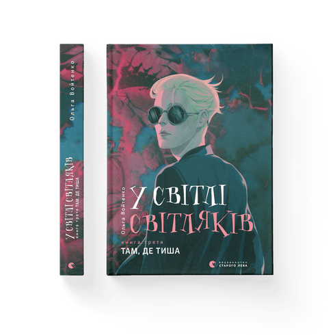 In the light of fireflies. Where silence is.