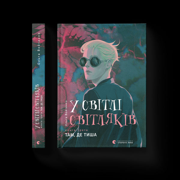 In the light of fireflies. Where silence is.