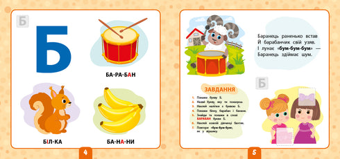 Учимо букви. 3+