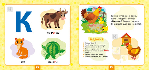 Учимо букви. 3+