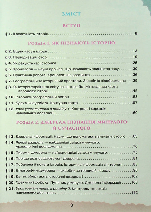 Ukraine and the World Introduction to History and Civic Education. Grade 5. Textbook