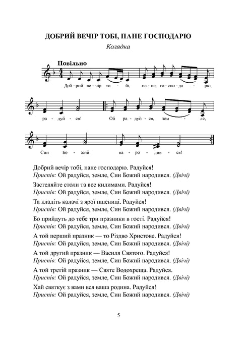 Україна колядує. Збірка колядок