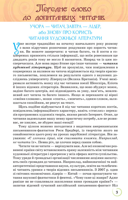 Ukrainsk litteratur. Lärobok. 9 klass