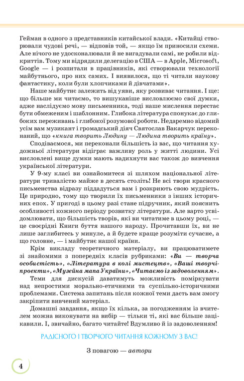 Ukrainsk litteratur. Lärobok. 9 klass
