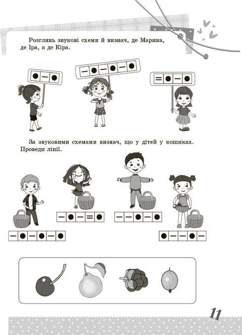 Ukrainian language. 1st class. Interesting tasks