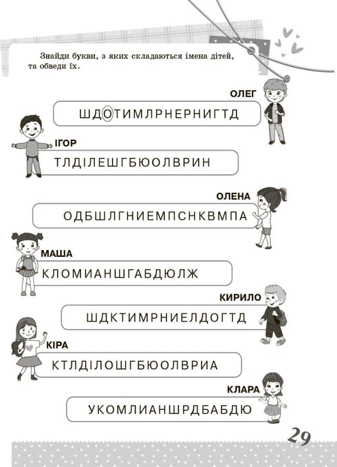 Ukrainian language. 1st class. Interesting tasks