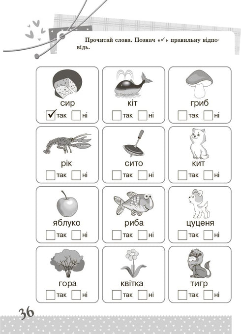 Ukrainian language. 1st class. Interesting tasks