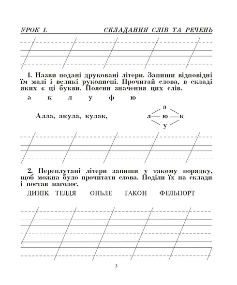 ukrainska språket. 2:a klass. Vi pratar, läser, skriver. Arbetsbok om utveckling av sammanhängande tal. NUSH