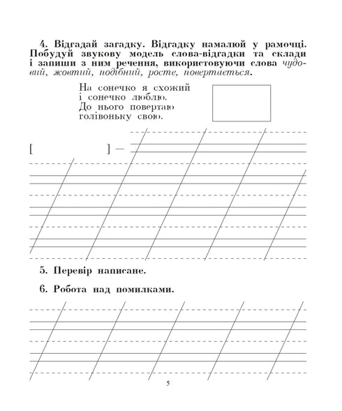 ukrainska språket. 2:a klass. Vi pratar, läser, skriver. Arbetsbok om utveckling av sammanhängande tal. NUSH