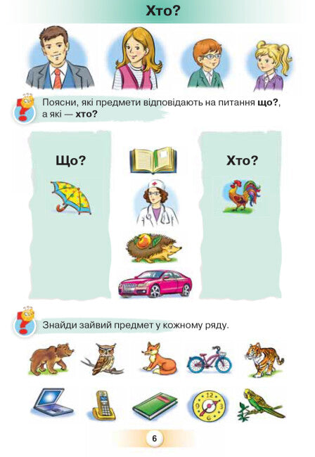 ukrainska språket. Primer. 1: a klassen. Del 1