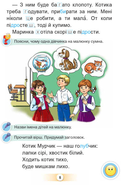 Українська мова. Буквар. 1 клас. Частина 2