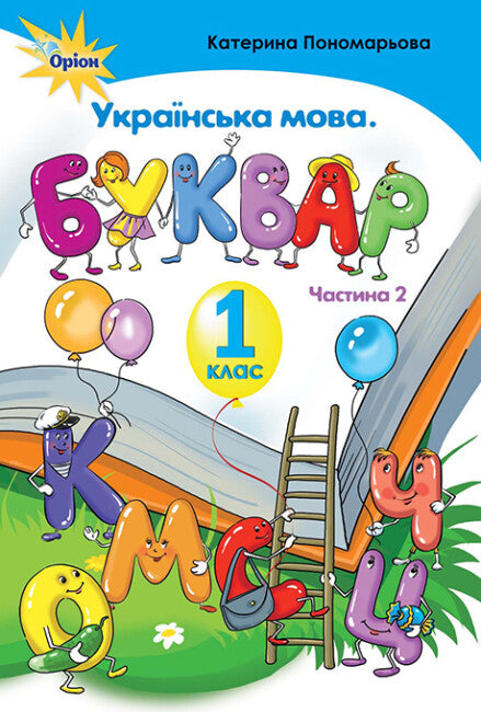 ukrainska språket. Primer. 1: a klassen. Del 2