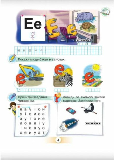 Українська мова. Буквар. Частина 2. 1 клас