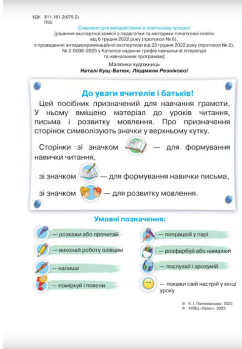 Українська мова. Буквар. Частина 5. 1 клас