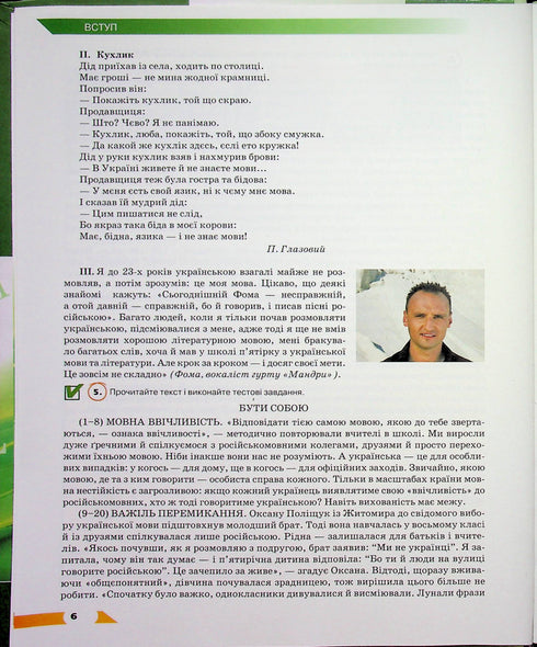 Ukrainian Language. Textbook. 11th Grade