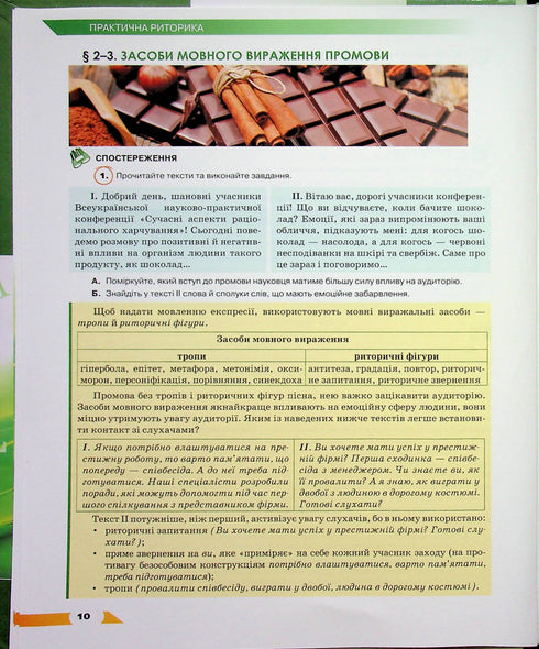 Ukrainian Language. Textbook. 11th Grade