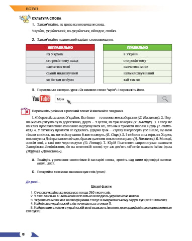 Ukrainian language. Textbook. 9th grade