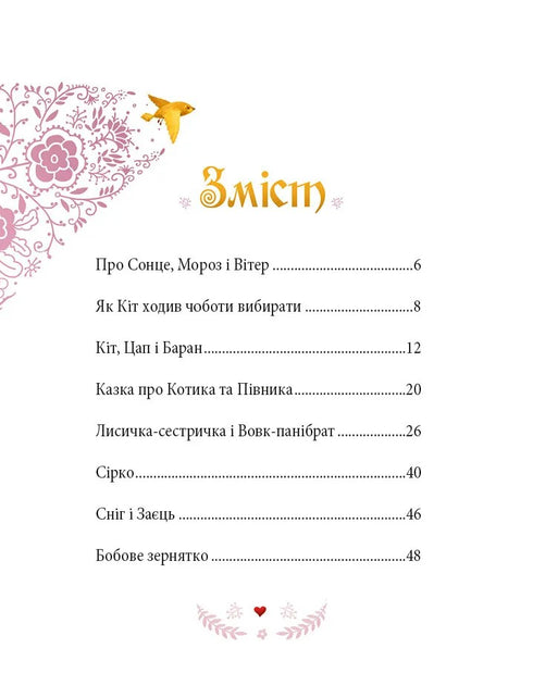 Ukrainska sagor - 9786171705333