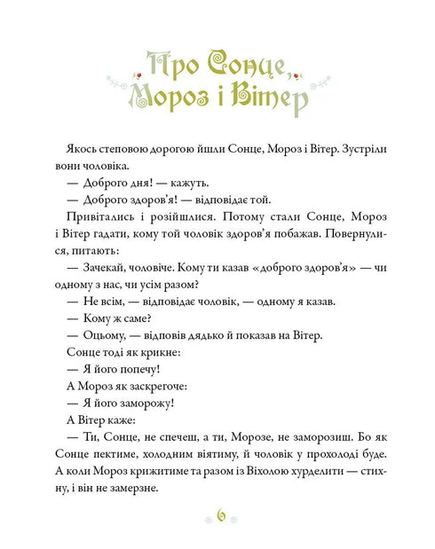 Ukrainska sagor - 9786171705333