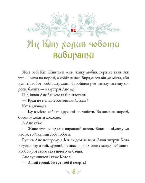 Ukrainska sagor - 9786171705333