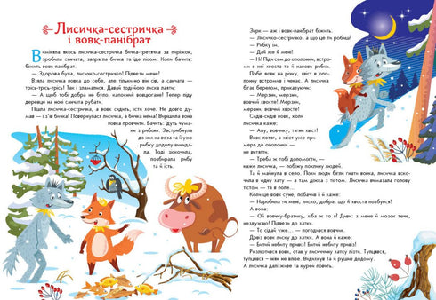 Українські казочки