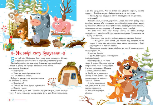Українські казочки