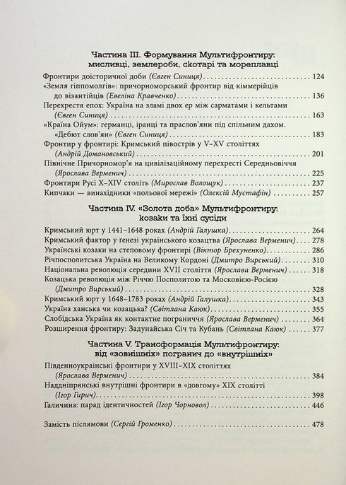 Ukrainsk Multifront - 9786175222065