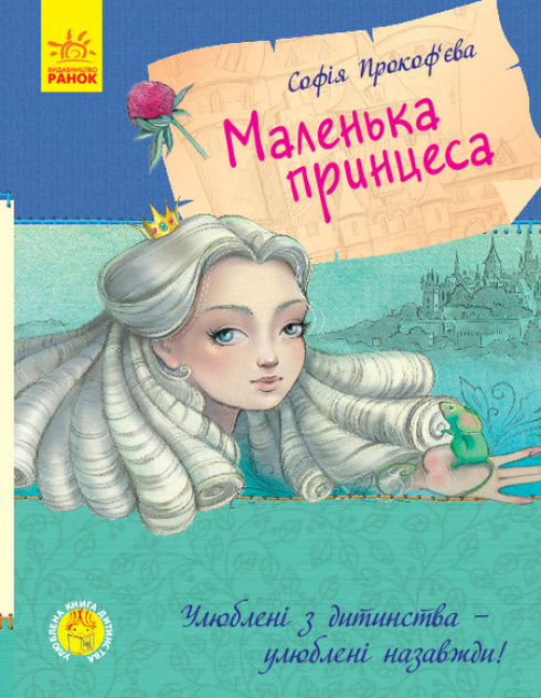 Favorite childhood book. The Little Princess