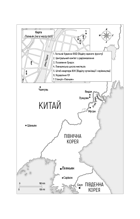 Favoritledaren: från betrodd person till statens fiende. Min flykt från Nordkorea - 9786175484340