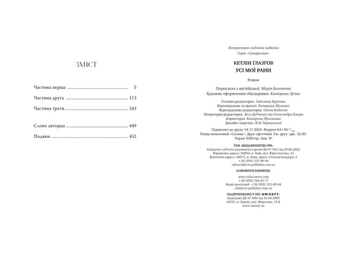 Alla mina sår - 9786178373887