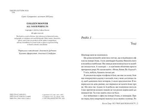 Усі твої досконалості