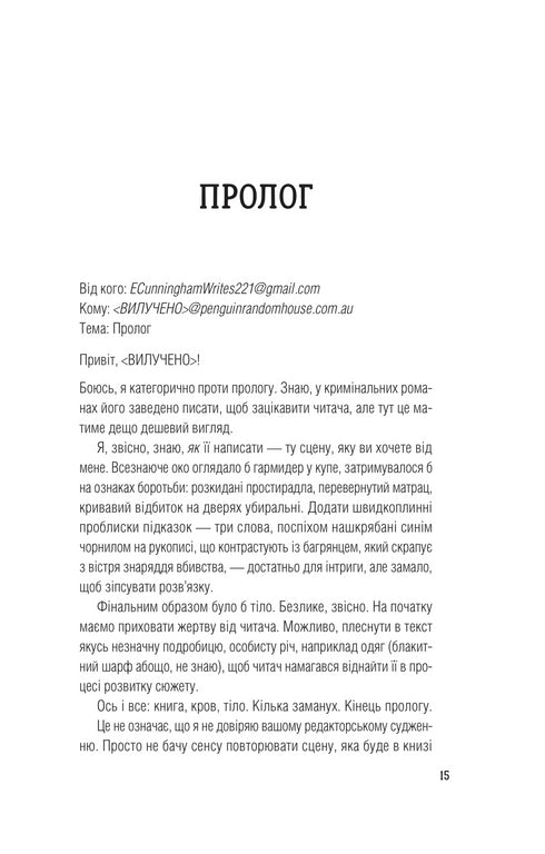 Everyone on this train is a suspect - 9786171705746