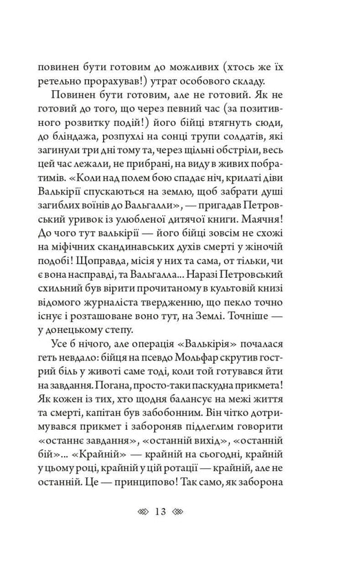 Valkyrie: en kvinnlig detektiv med en själ från Lviv