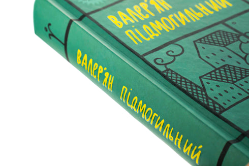Valerjan Pidmogilnyj. Utvalda verk