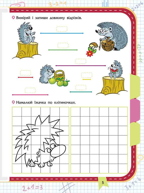 Вартові математики. Зустрічай 2 клас